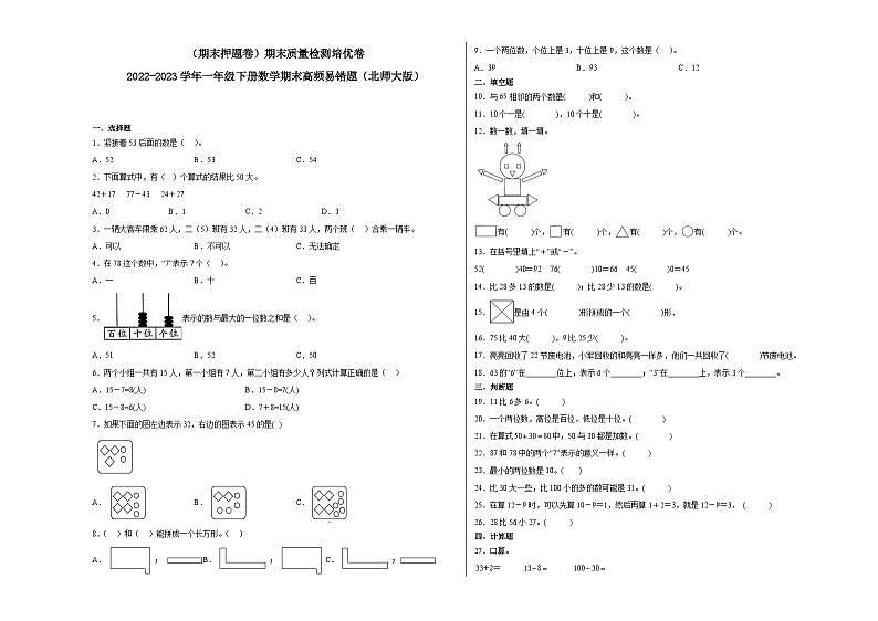 期末模拟卷(二)-2022-2023学年一年级下册数学期末模拟卷(北师大版)01