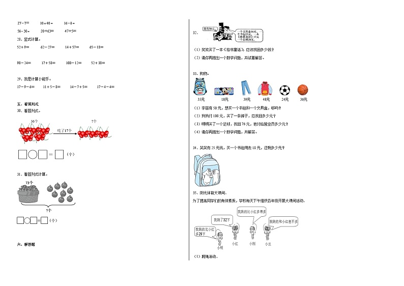 期末模拟卷(二)-2022-2023学年一年级下册数学期末模拟卷(北师大版)02