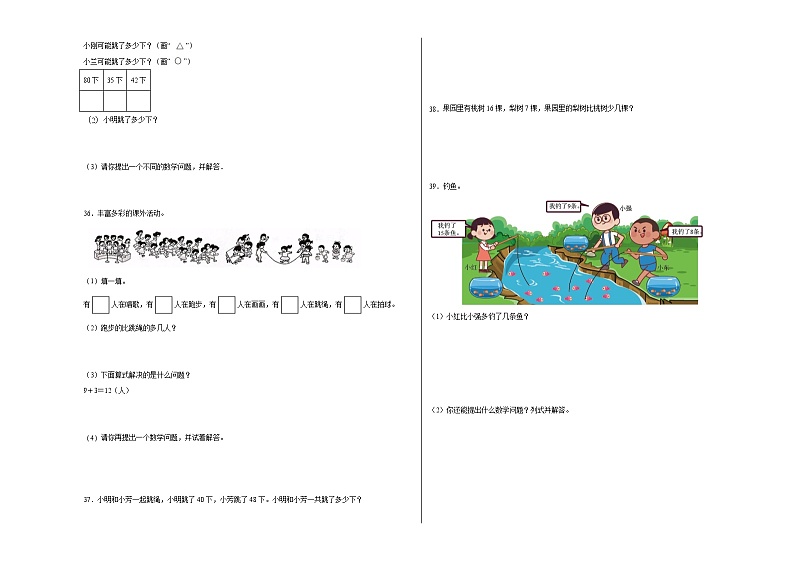 期末模拟卷(二)-2022-2023学年一年级下册数学期末模拟卷(北师大版)03
