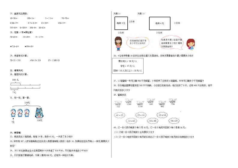 期末模拟卷（三）-2022-2023学年三年级下册数学期末模拟卷（人教版）02