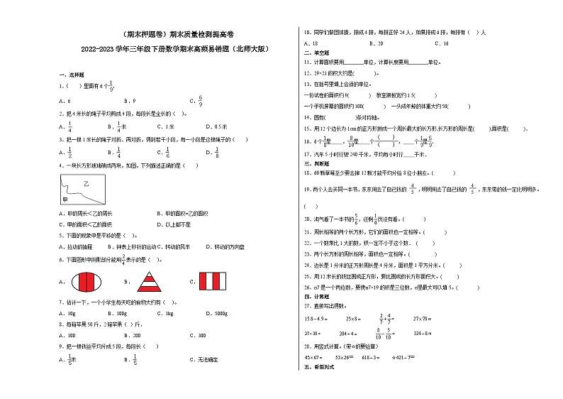 期末模拟卷(三)-2022-2023学年三年级下册数学期末模拟卷(北师大版)01