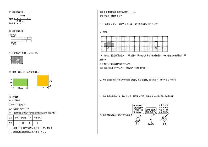 期末模拟卷(三)-2022-2023学年三年级下册数学期末模拟卷(北师大版)02
