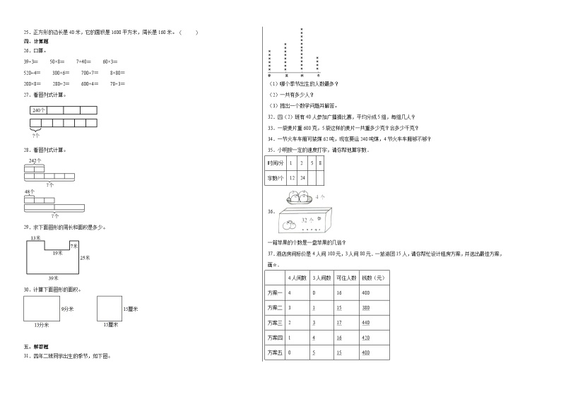 期末模拟卷（二）-2022-2023学年三年级下册数学期末模拟卷（北师大版）02