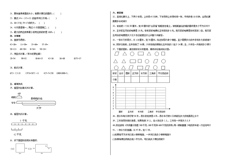 期末模拟卷(二)-2022-2023学年三年级下册数学期末模拟卷(苏教版)02