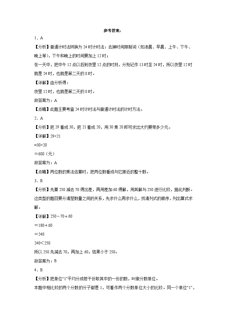 期末模拟卷(二)-2022-2023学年三年级下册数学期末模拟卷(苏教版)03