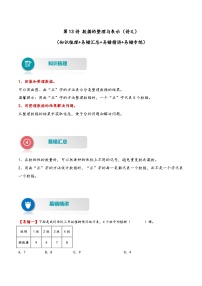 第13讲 数据的整理与表示——2022-2023学年三年级数学下册期末专项复习（北师大版）（含答案）