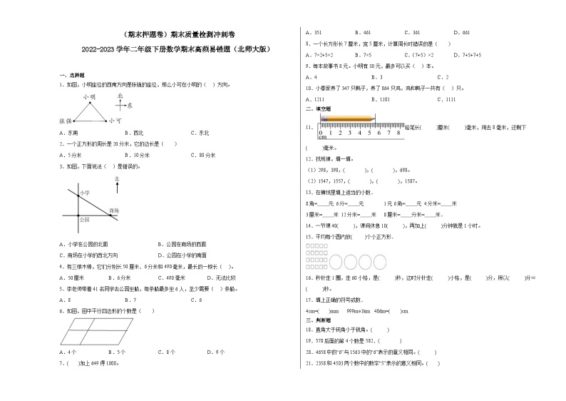 期末模拟卷（一）-2022-2023学年二年级下册数学期末模拟卷（北师大版）01