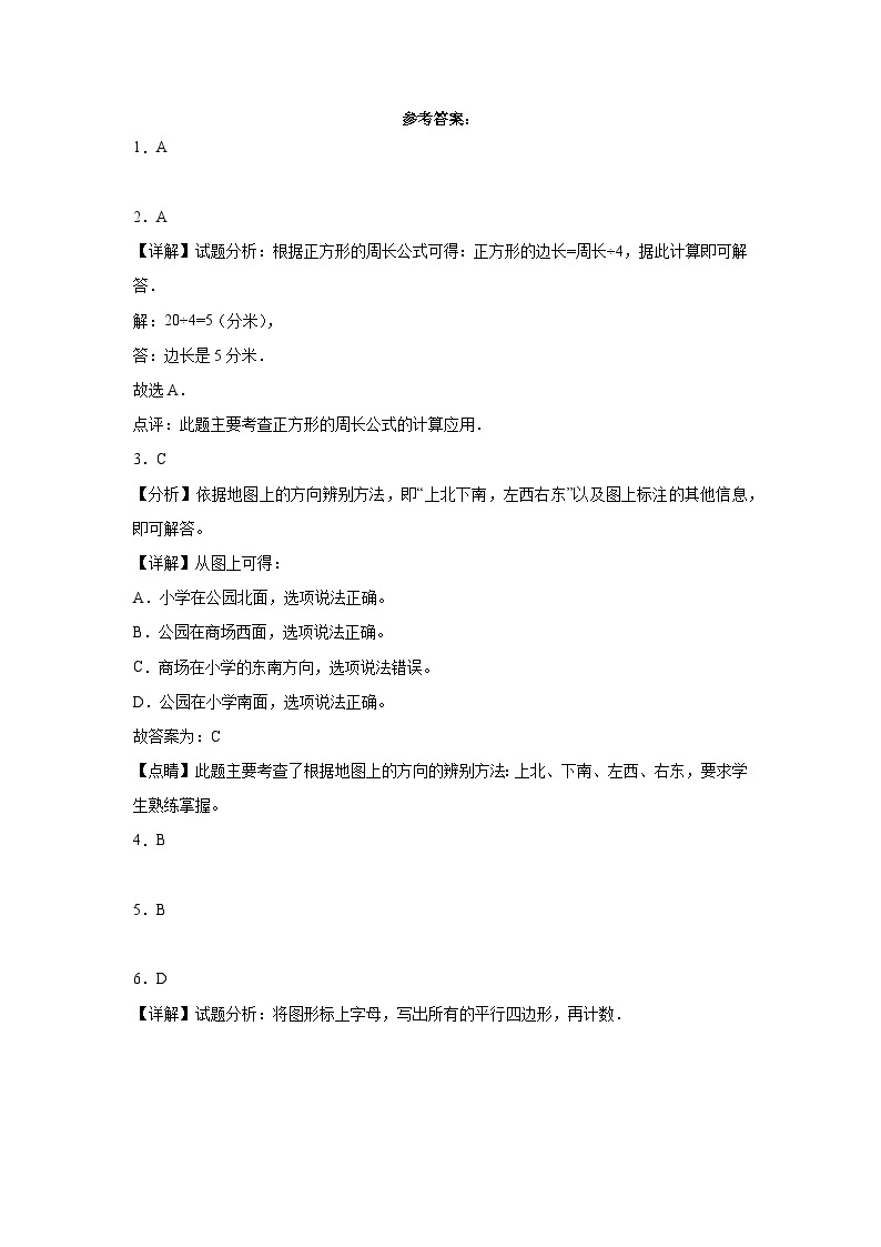 期末模拟卷（一）-2022-2023学年二年级下册数学期末模拟卷（北师大版）03