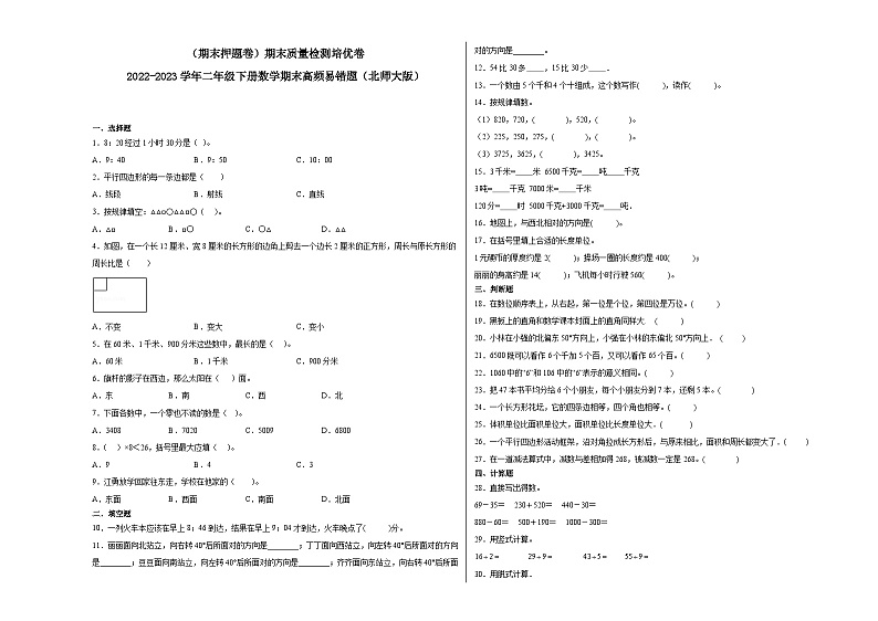 期末模拟卷(二)-2022-2023学年二年级下册数学期末模拟卷(北师大版)01