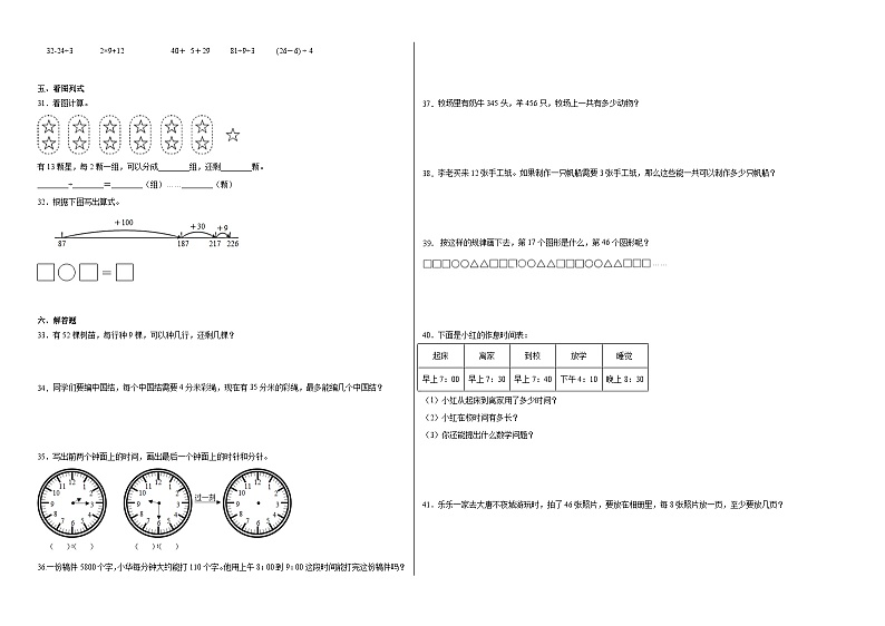 期末模拟卷(二)-2022-2023学年二年级下册数学期末模拟卷(北师大版)02