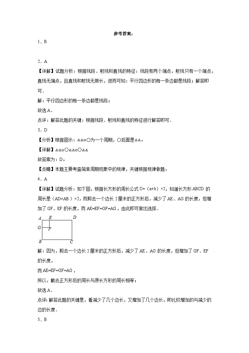 期末模拟卷(二)-2022-2023学年二年级下册数学期末模拟卷(北师大版)03