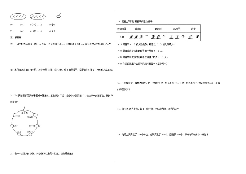 期末模拟卷(三)-2022-2023学年二年级下册数学期末模拟卷(苏教版)第2页