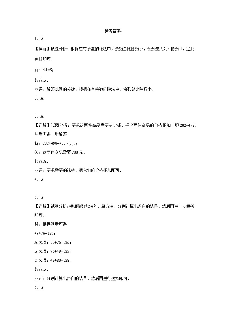 期末模拟卷(三)-2022-2023学年二年级下册数学期末模拟卷(苏教版)第3页