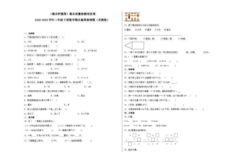 期末模拟卷（二）-2022-2023学年二年级下册数学期末模拟卷（苏教版）01