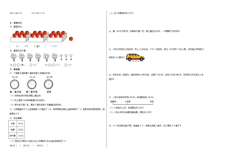 期末模拟卷（二）-2022-2023学年二年级下册数学期末模拟卷（苏教版）02