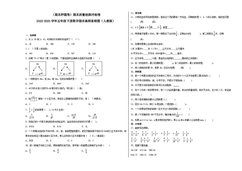 期末模拟卷(一)-2022-2023学年五年级下册数学期末模拟卷(人教版)01