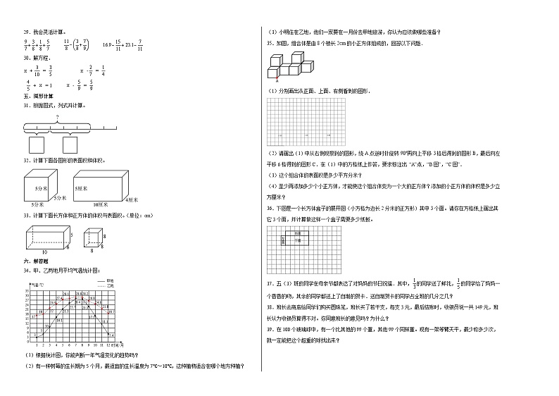 期末模拟卷(一)-2022-2023学年五年级下册数学期末模拟卷(人教版)02