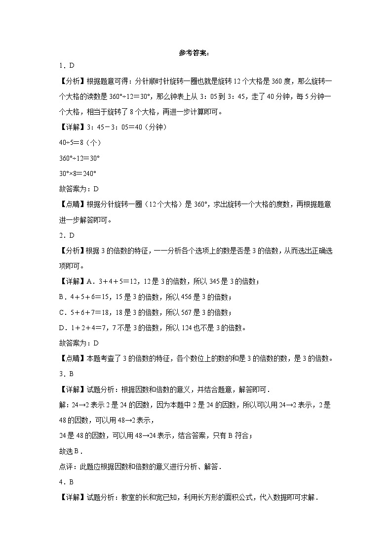 期末模拟卷(一)-2022-2023学年五年级下册数学期末模拟卷(人教版)03