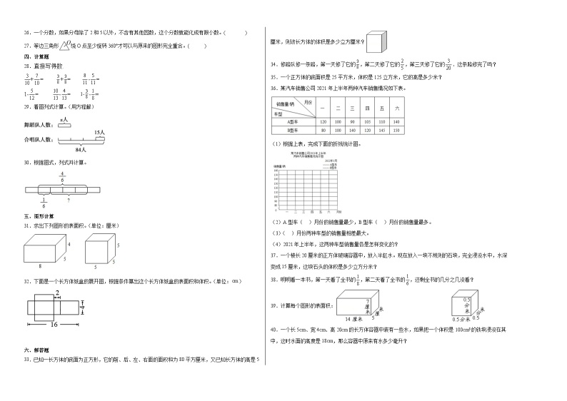 期末模拟卷（三）-2022-2023学年五年级下册数学期末模拟卷（人教版）02