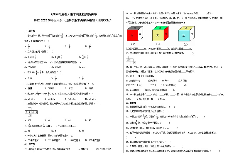 期末模拟卷(三)-2022-2023学年五年级下册数学期末模拟卷(北师大版)01