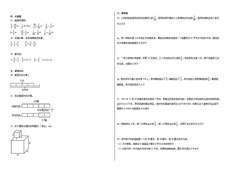 期末模拟卷(三)-2022-2023学年五年级下册数学期末模拟卷(北师大版)02
