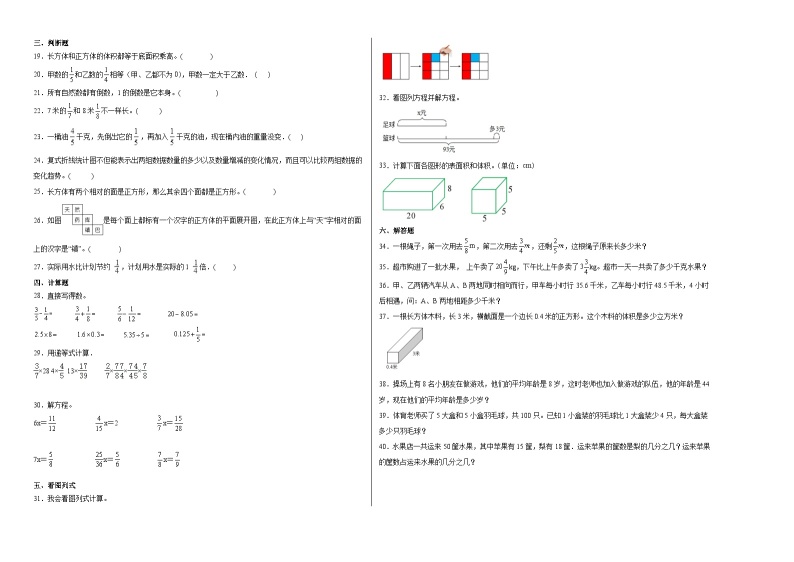 期末模拟卷（二）-2022-2023学年五年级下册数学期末模拟卷（北师大版）02