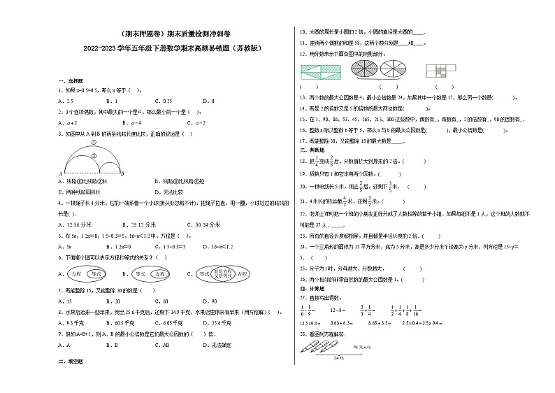 期末模拟卷(一)-2022-2023学年五年级下册数学期末模拟卷(苏教版)01