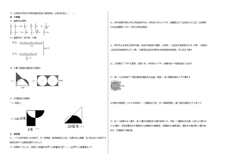 小升初考前冲刺密卷-2022-2023学年六年级下册数学期末模拟卷（人教版）02