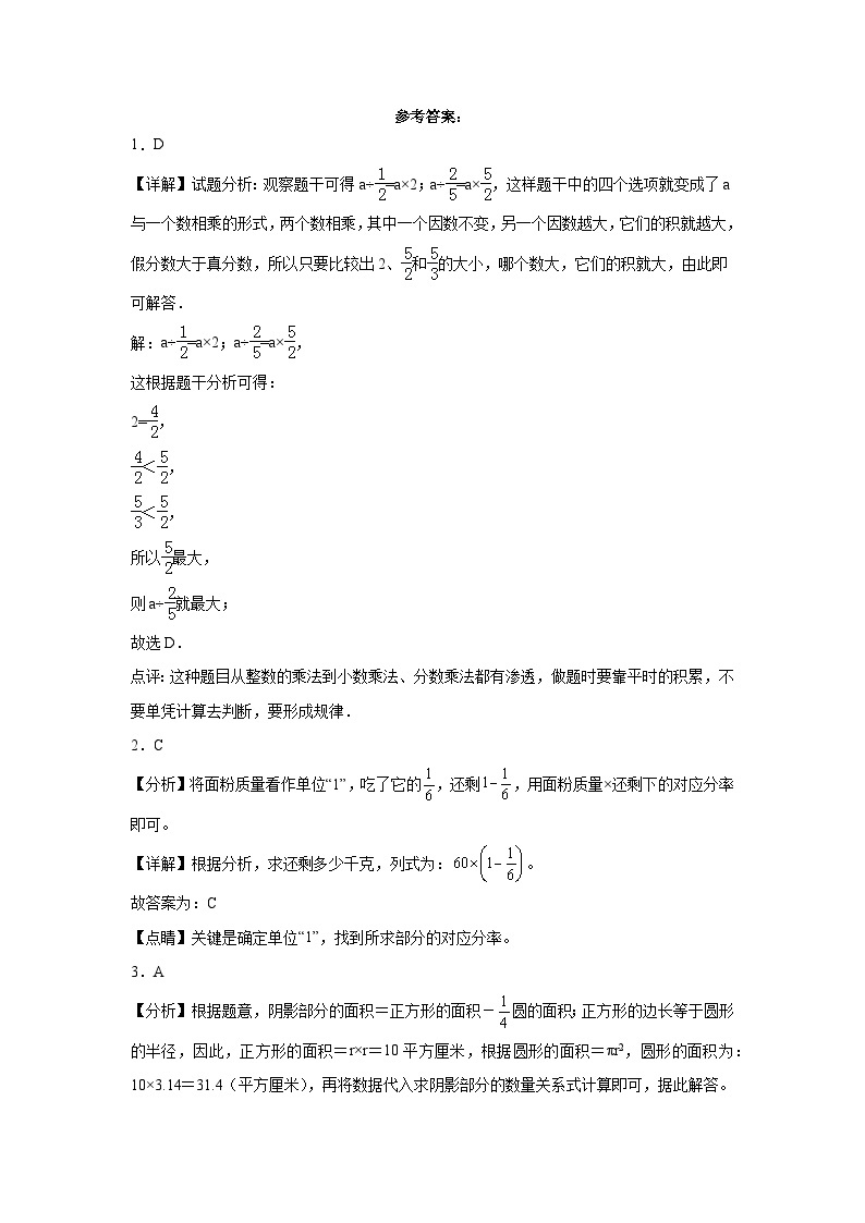 小升初考前冲刺密卷-2022-2023学年六年级下册数学期末模拟卷（人教版）03