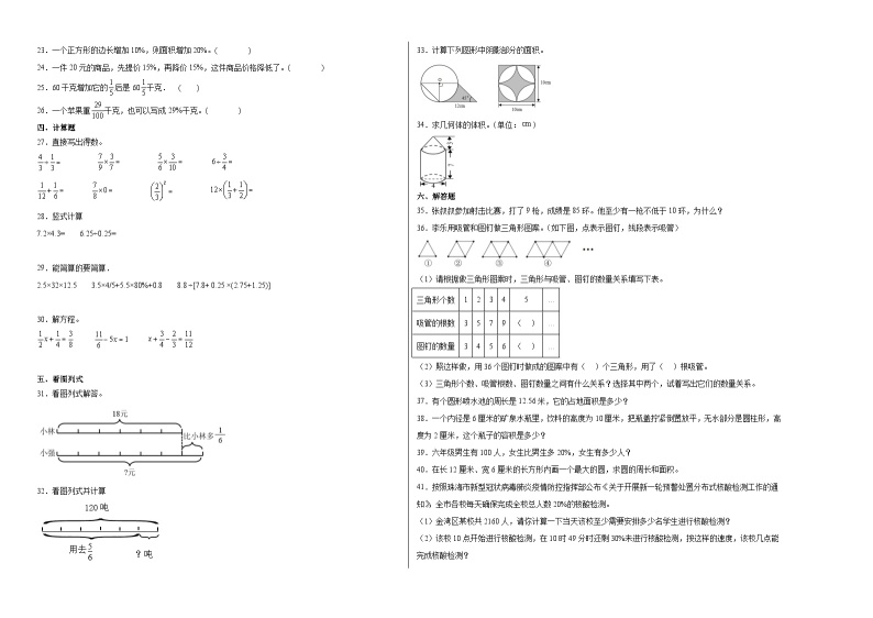 小升初考前必做密卷-2022-2023学年六年级下册数学期末模拟卷（人教版）02