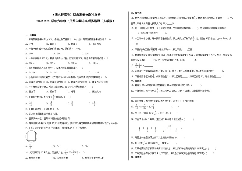 期末模拟卷（一）-2022-2023学年六年级下册数学期末模拟卷（人教版）01