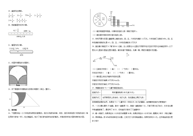 期末模拟卷（一）-2022-2023学年六年级下册数学期末模拟卷（人教版）02