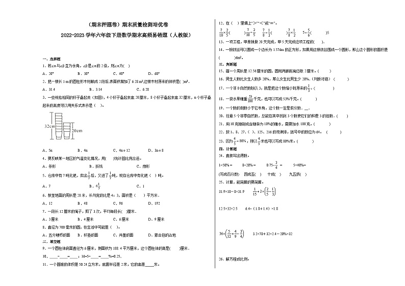 期末模拟卷(二)-2022-2023学年六年级下册数学期末模拟卷(人教版)01
