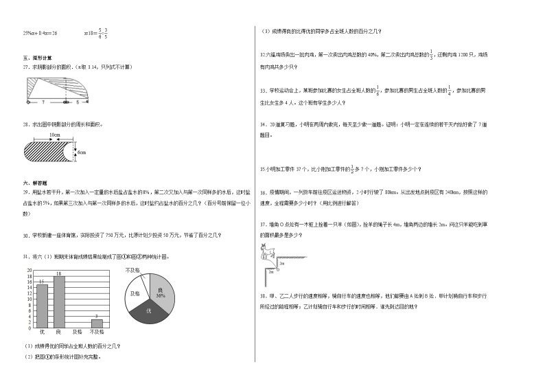 期末模拟卷（二）-2022-2023学年六年级下册数学期末模拟卷（人教版）02