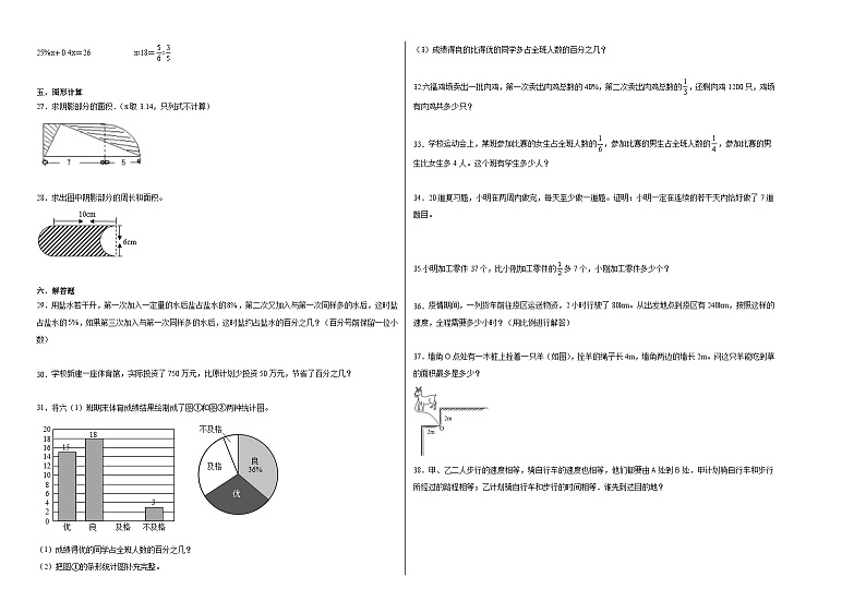 期末模拟卷(二)-2022-2023学年六年级下册数学期末模拟卷(人教版)02