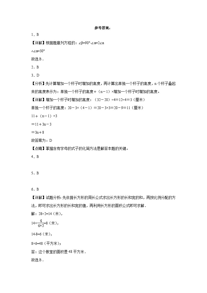 期末模拟卷(二)-2022-2023学年六年级下册数学期末模拟卷(人教版)03