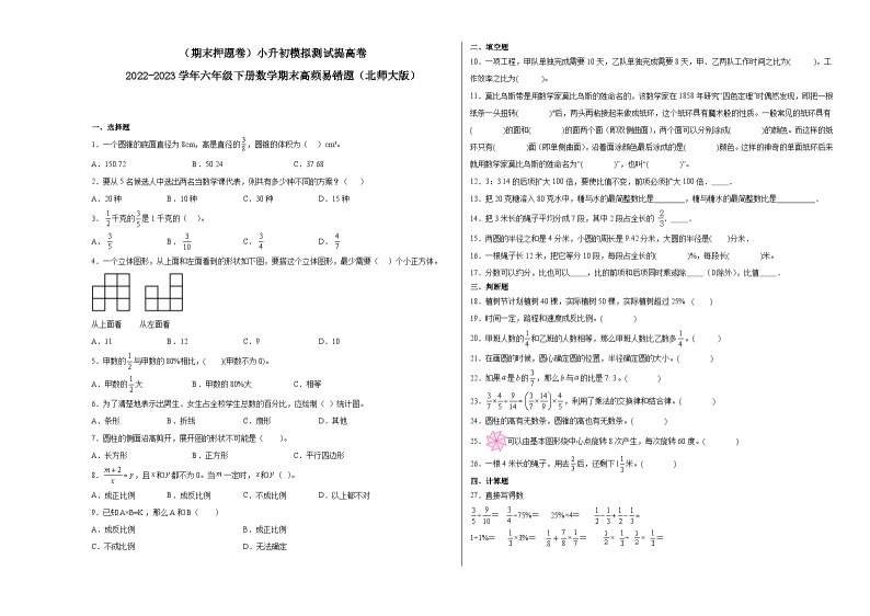 小升初模拟测试提高卷-2022-2023学年六年级下册数学期末模拟卷（北师大版）01