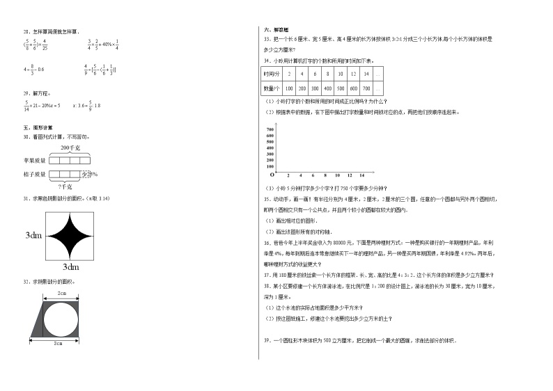 小升初模拟测试提高卷-2022-2023学年六年级下册数学期末模拟卷（北师大版）02