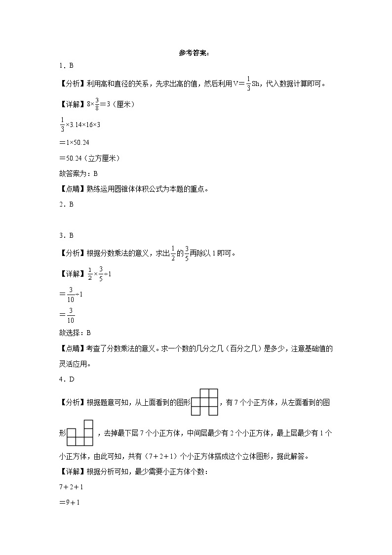 小升初模拟测试提高卷-2022-2023学年六年级下册数学期末模拟卷（北师大版）03