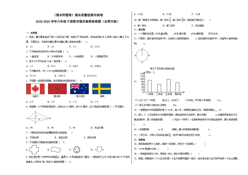 期末模拟卷(一)-2022-2023学年六年级下册数学期末模拟卷(北师大版)01