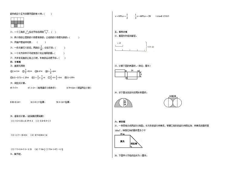 期末模拟卷(一)-2022-2023学年六年级下册数学期末模拟卷(北师大版)02