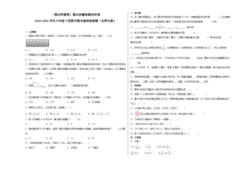 期末模拟卷（二）-2022-2023学年六年级下册数学期末模拟卷（北师大版）01