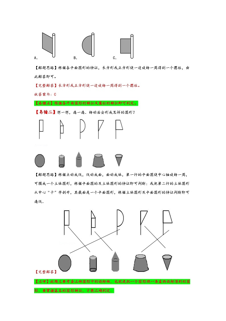 第1讲 面的旋转和圆柱的表面积——2022-2023学年六年级数学下册期末专项复习（北师大版）（含答案） 练习03