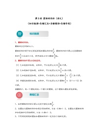 第3讲 圆锥的体积——2022-2023学年六年级数学下册期末专项复习（北师大版）（含答案）