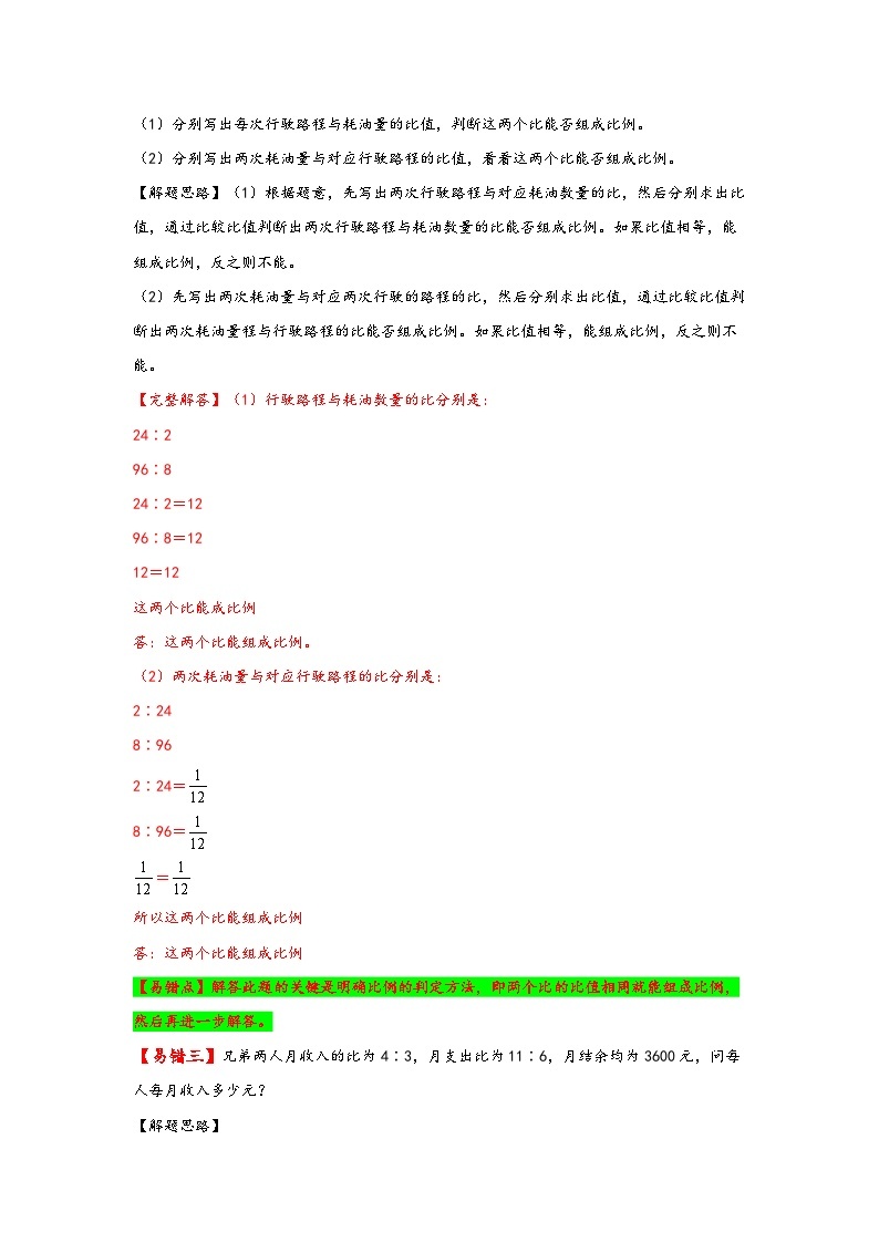 第4讲 比例的认识和应用——2022-2023学年六年级数学下册期末专项复习（北师大版）（含答案） 练习03