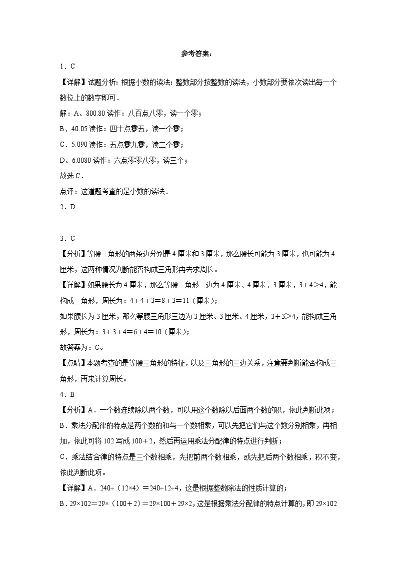 期末模拟卷（三）-2022-2023学年四年级下册数学期末模拟卷（人教版）03