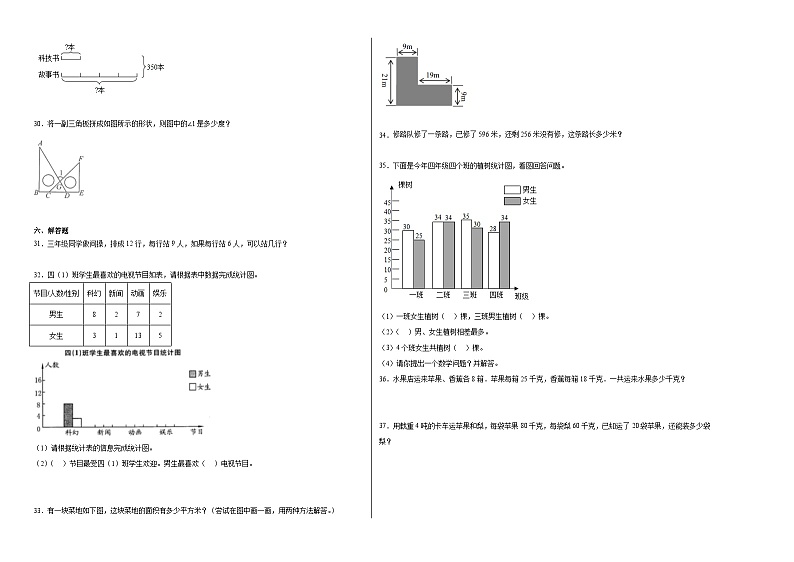 期末模拟卷(二)-2022-2023学年四年级下册数学期末模拟卷(人教版)02