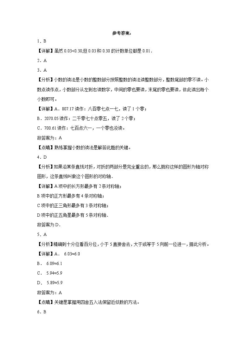 期末模拟卷(二)-2022-2023学年四年级下册数学期末模拟卷(人教版)03
