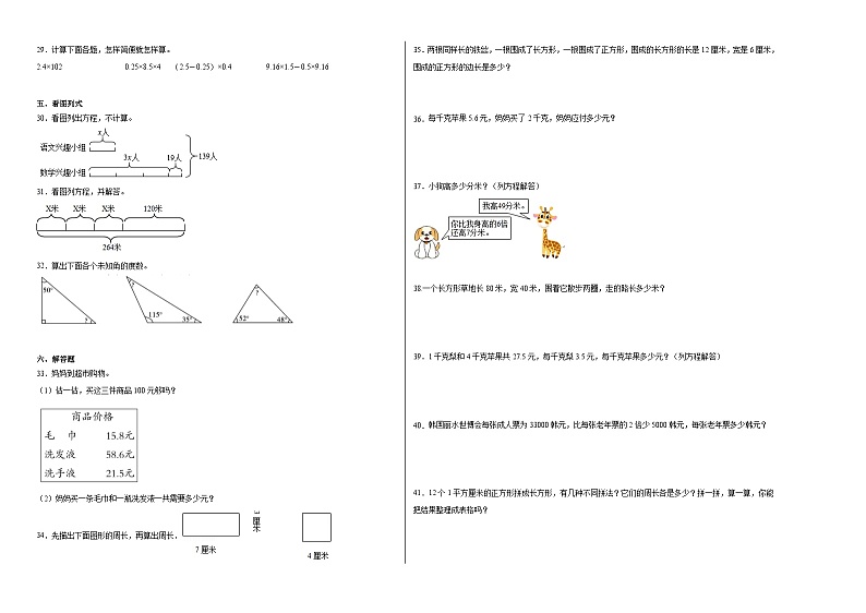 期末模拟卷(一)-2022-2023学年四年级下册数学期末模拟卷(北师大版)02