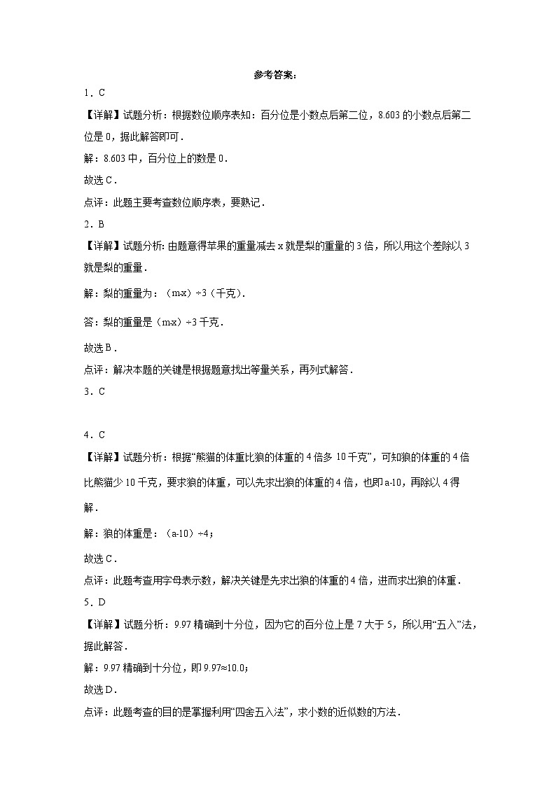 期末模拟卷(一)-2022-2023学年四年级下册数学期末模拟卷(北师大版)03